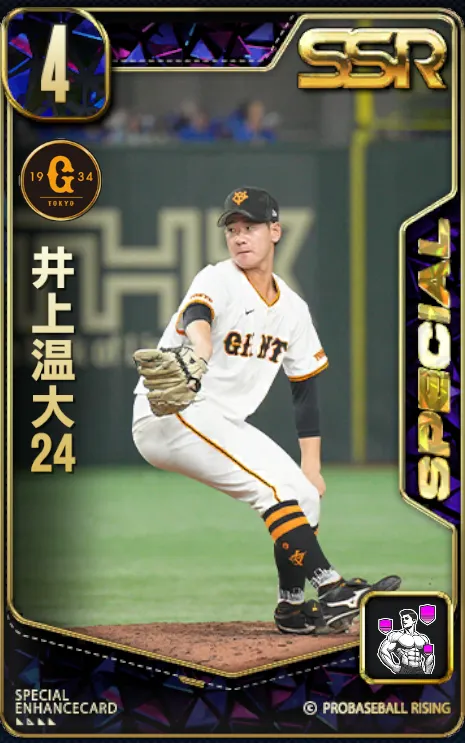 井上温大24の画像