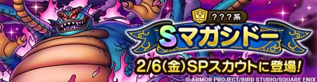 マガシドーガチャ