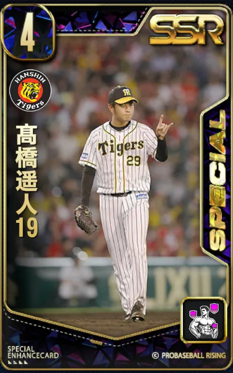 髙橋遥人19の画像