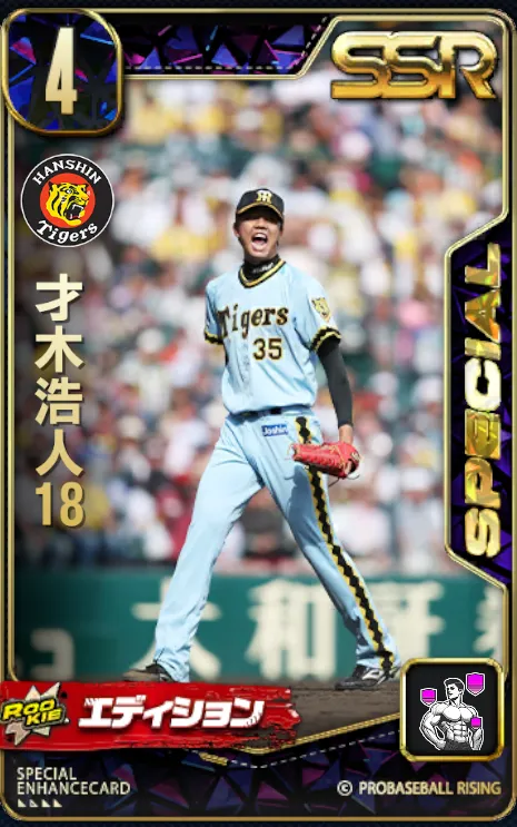 才木浩人18の画像