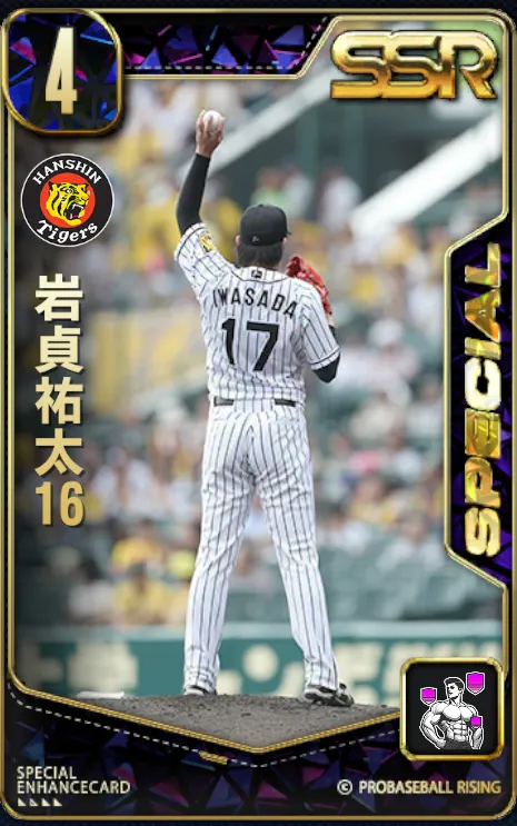 岩貞祐太16・1の画像