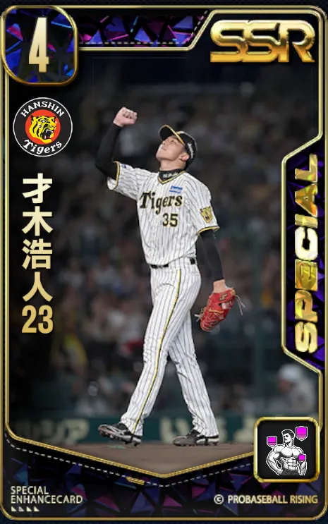 才木浩人23の画像