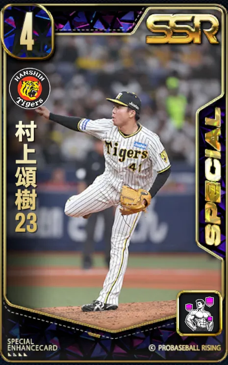 村上頌樹23・2の画像