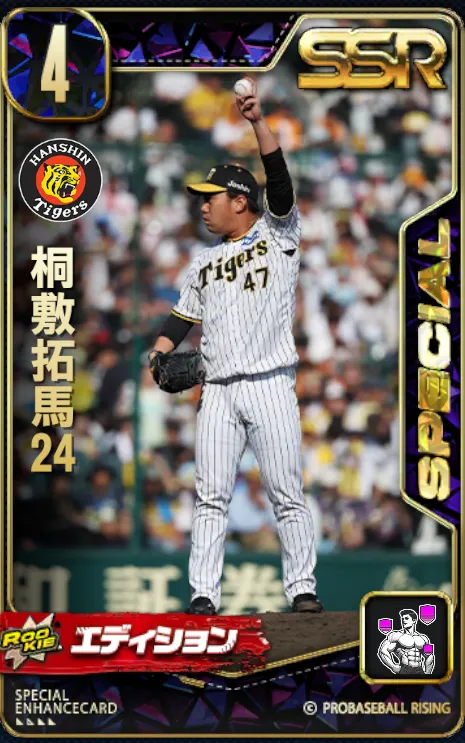 桐敷拓馬24の画像