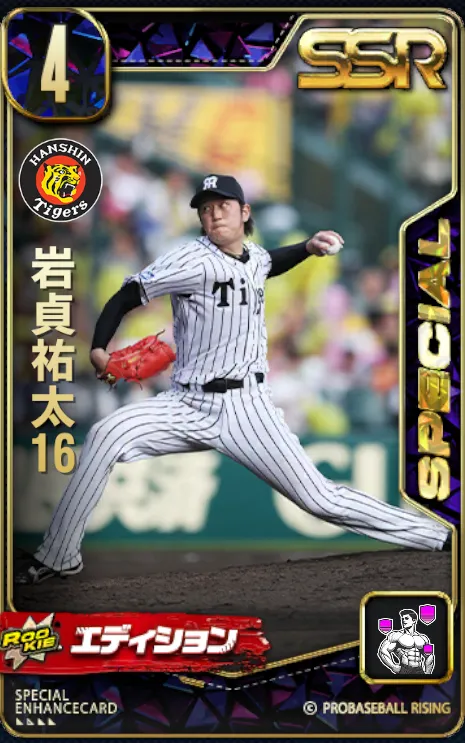 岩貞祐太16・2の画像