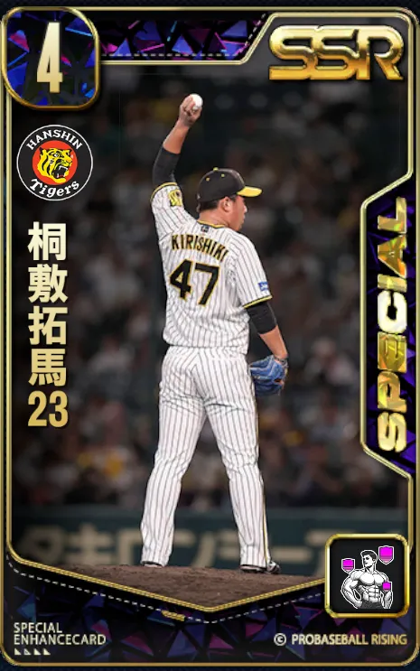 桐敷拓馬23の画像