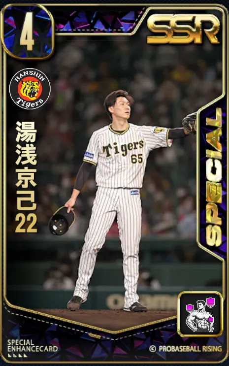 湯浅京己22・1の画像