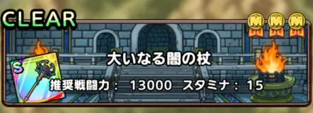 大いなる闇の杖