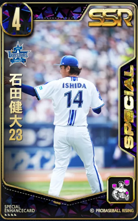 石田健大23の画像