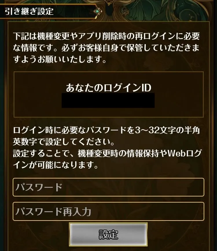 ログインIDとパスワード