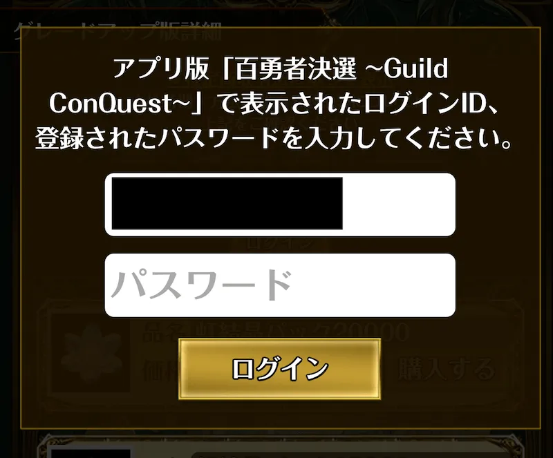 ログインIDとパスワードを入力