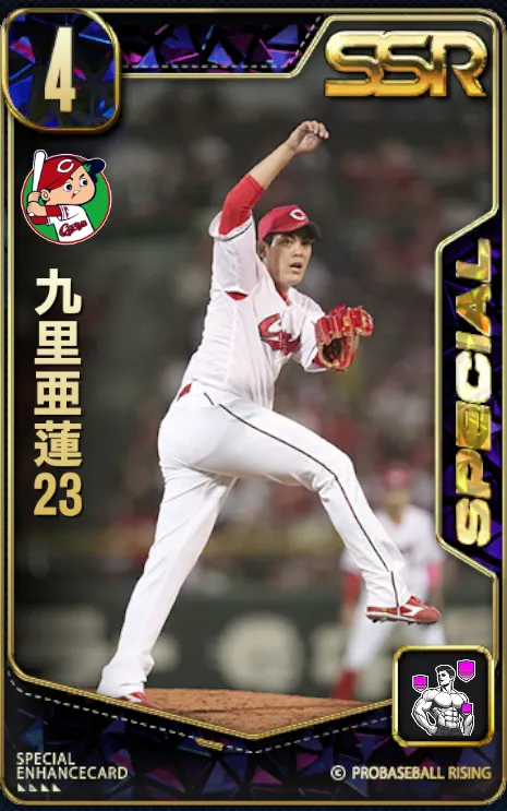 九里亜蓮23の画像