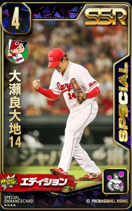 大瀬良大地14の画像