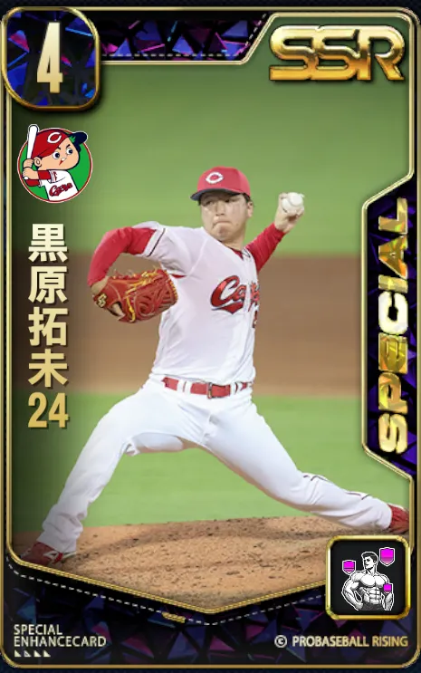 黒原拓未24の画像