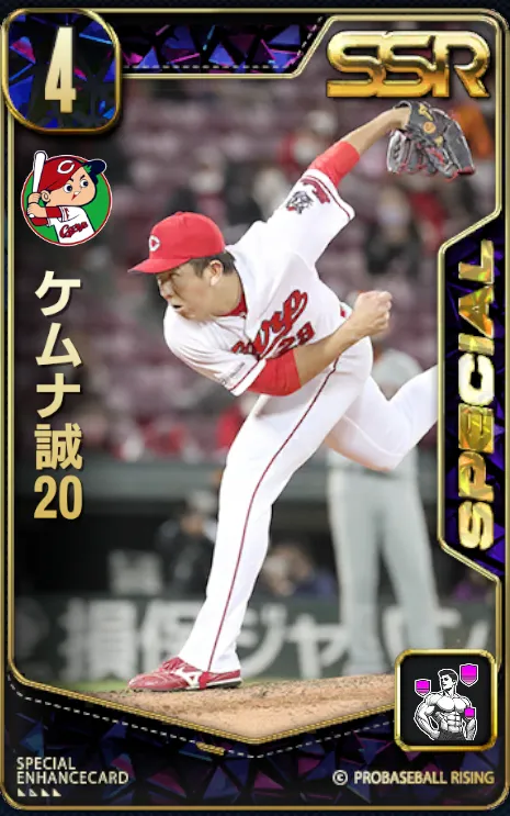 ケムナ誠20の画像