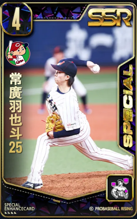 常廣羽也斗25の画像