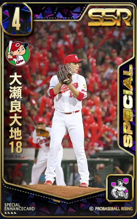 大瀬良大地18の画像