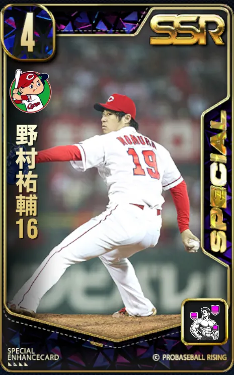 野村祐輔16の画像