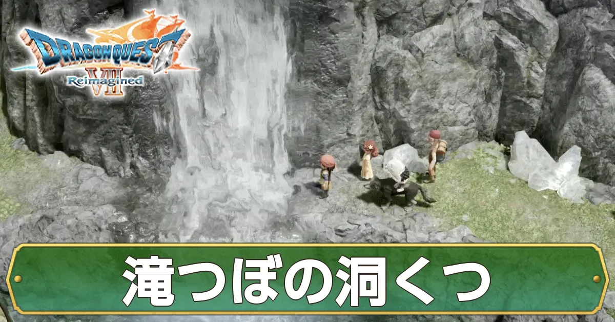 滝壺の洞窟のマップ