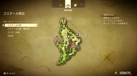 【異変後】コスタール周辺