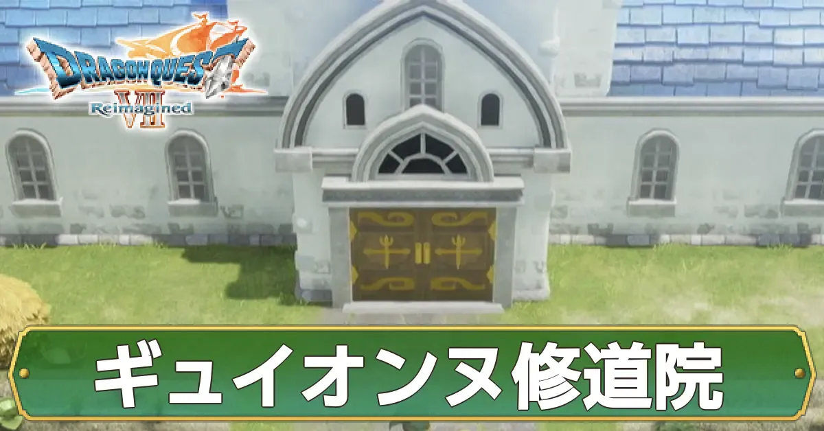 ギュイオンヌ修道院のマップ