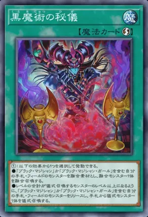 イラスト違い黒魔術の秘儀