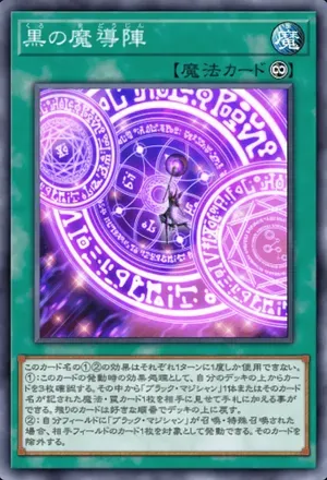 イラスト違い黒の魔導陣