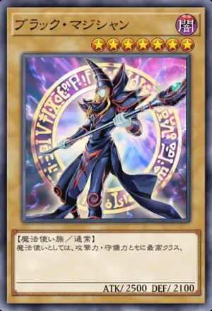 イラスト違いブラックマジシャン