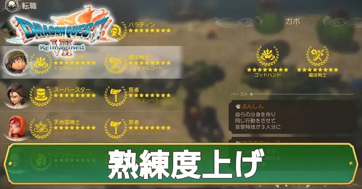 熟練度上げのおすすめ場所