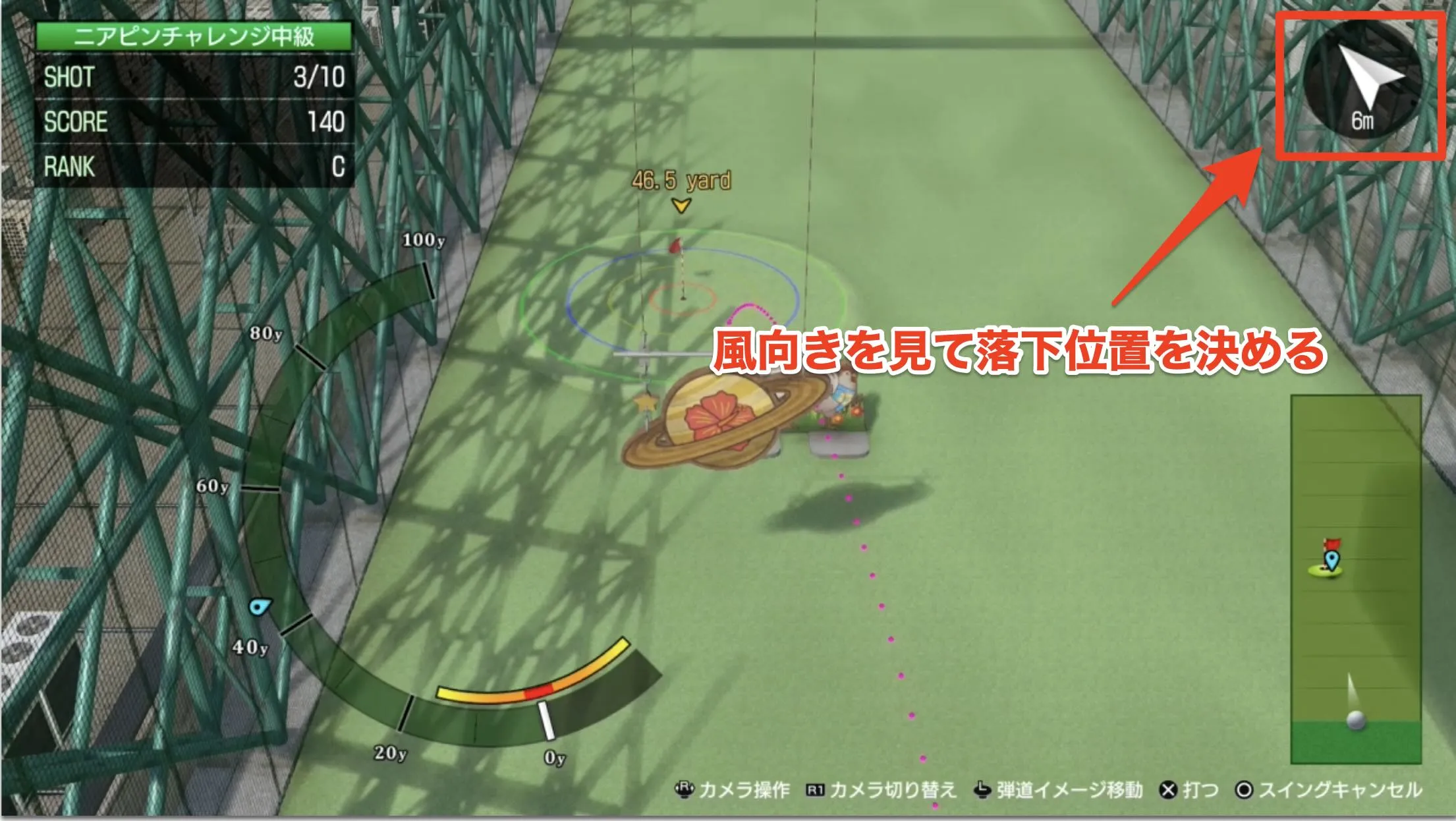 風向きを考慮して落下地点を決める