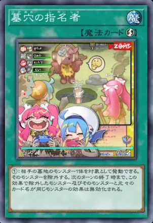 イラスト違い墓穴の指名者