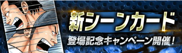 生きてる実感キャンペーン