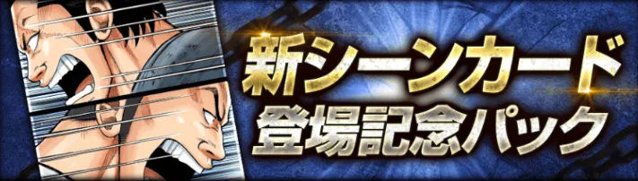 生きてる実感パックバナー