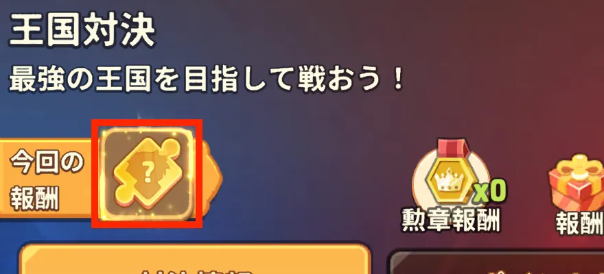 イベント報酬万能