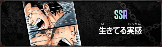 生きてる実感フロントバナー