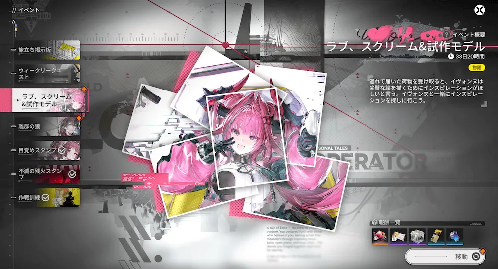 エンドフィールドイヴォンヌイベント