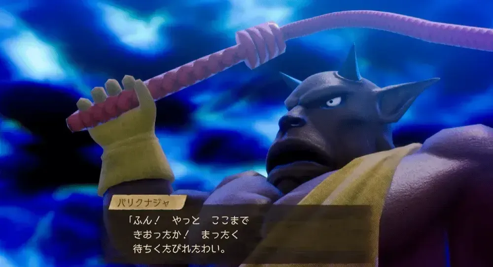 バリクナジャ登場