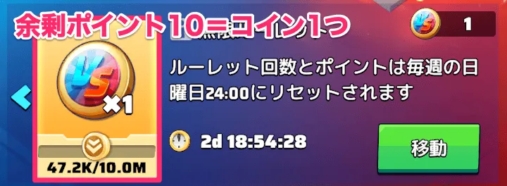 余剰ポイント10Mごとに1回まわせる