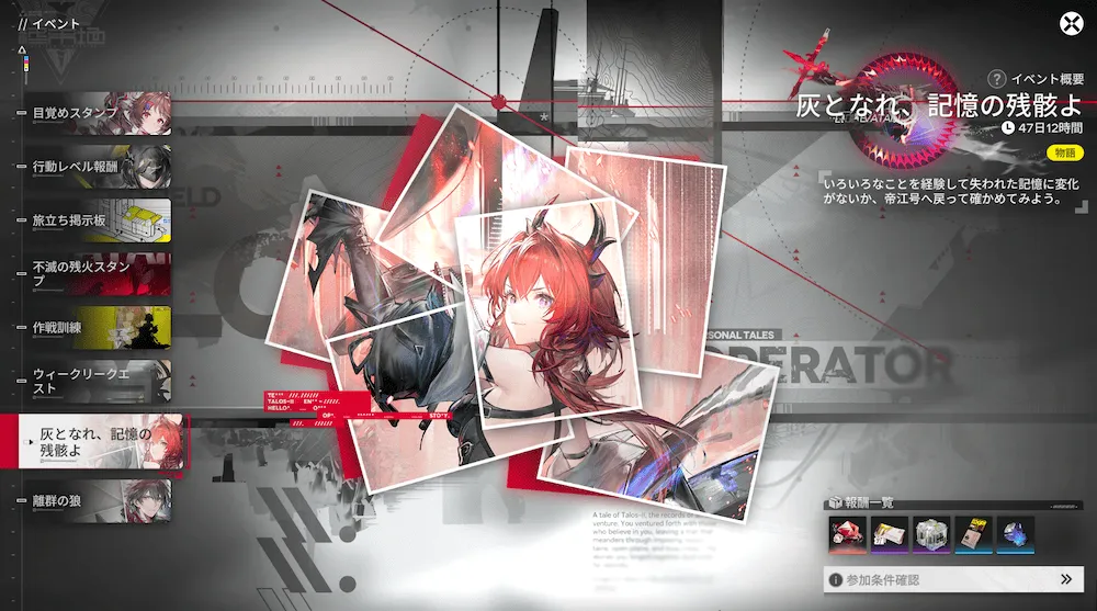 エンドフィールドイベント7