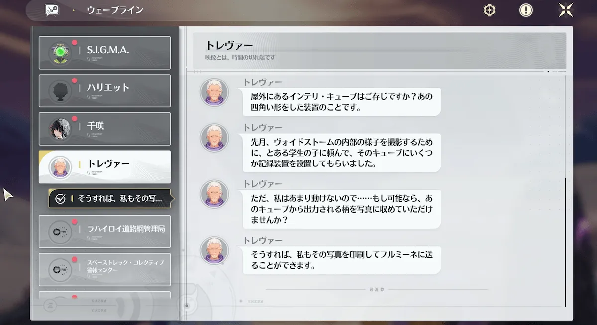 トレヴァーからのメッセージを読む