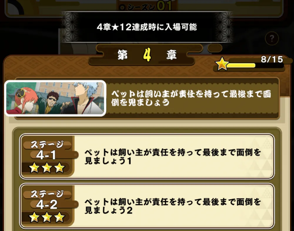 全クエストで★3を取る