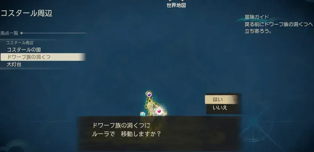 ルーラ移動ドワーフ