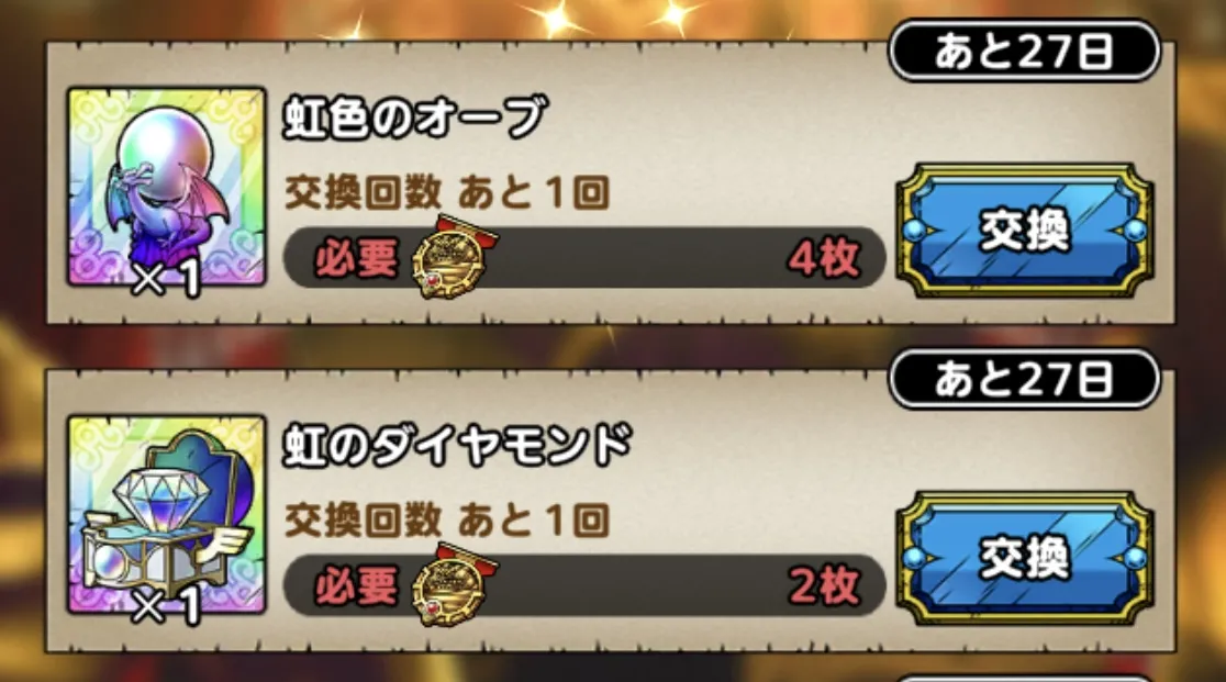 マガシドーの勲章がもらえる