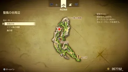 【異変後】聖風の谷