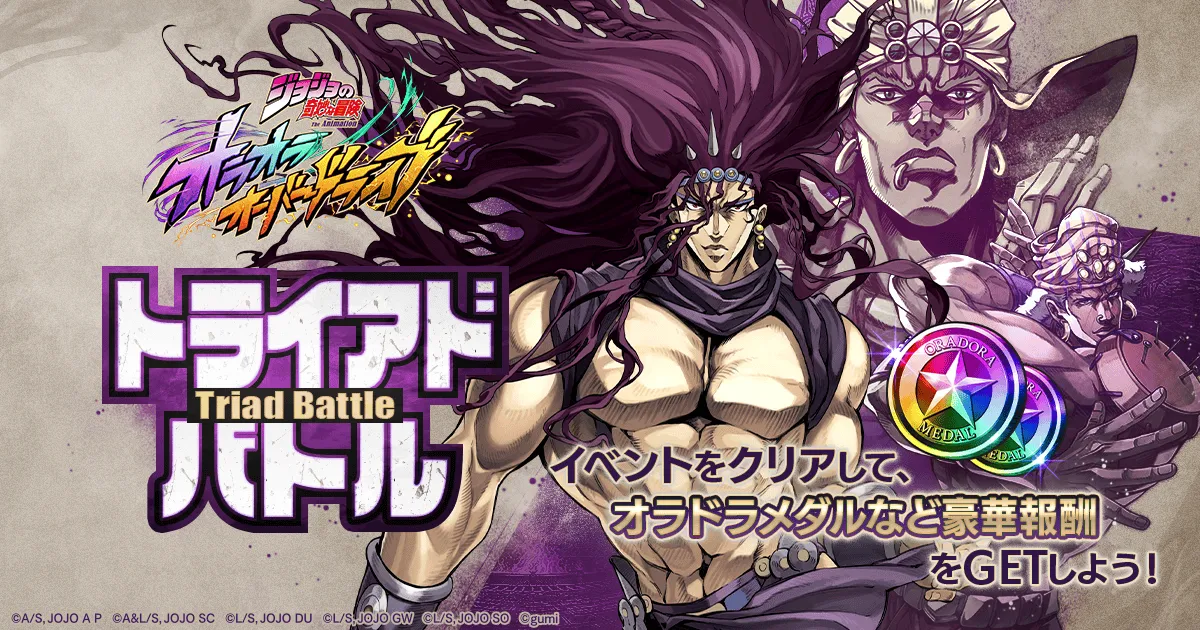 トライアドバトル