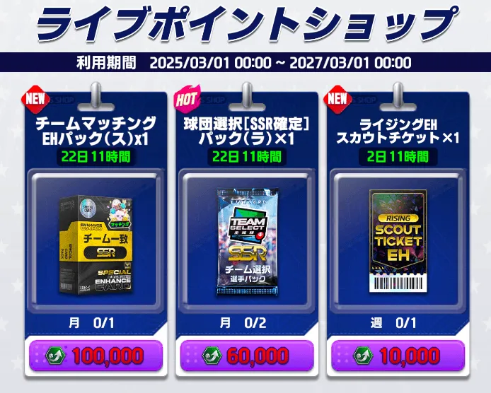 ライブポイント