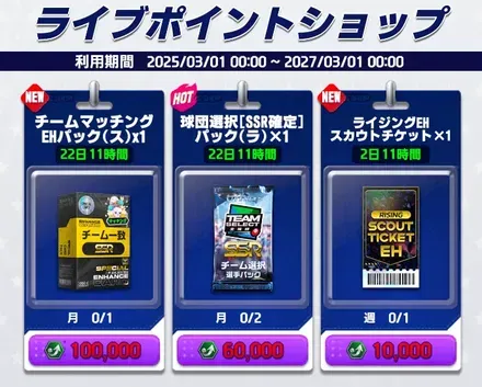 ライブポイント