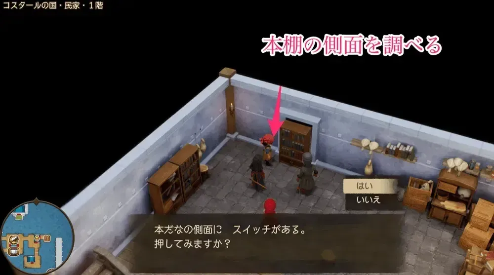 本棚側面スイッチ