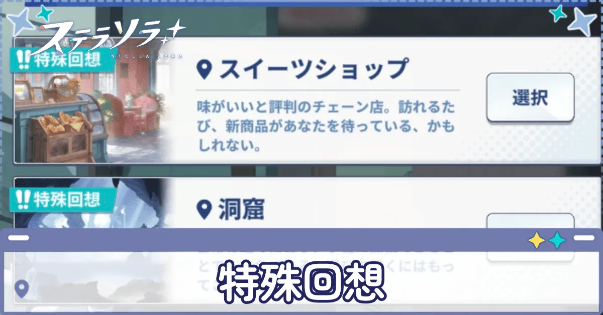 特殊回想 アイキャッチ