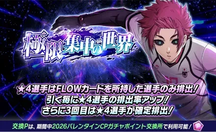 極限集中の世界